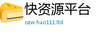 2025最新免费资料大全任管家婆中特王中王